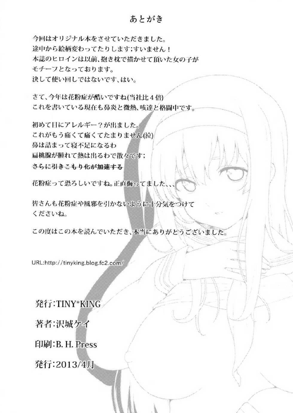 (COMIC1☆7) [Tiny*King (Sawashiro Kei)] Classmates! - Page 25