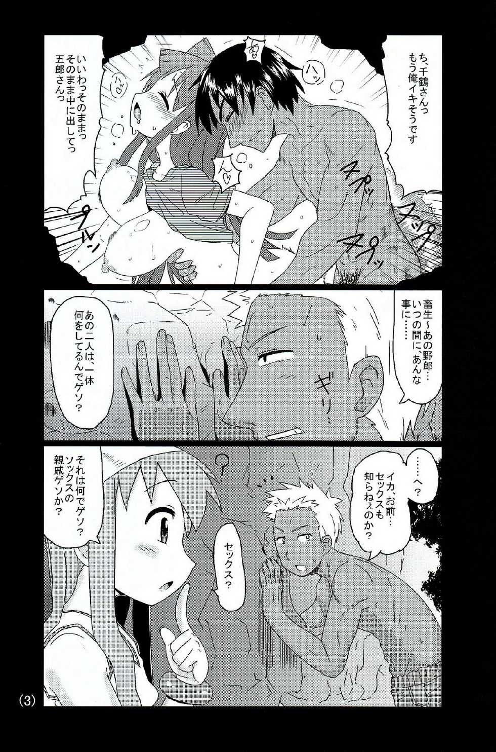 (C83) [Akatsuki Katsuie no Circle (Akatsuki Katsuie)] Ika no Oishii Tabekata (Shinryaku! Ika Musume) - Page 4