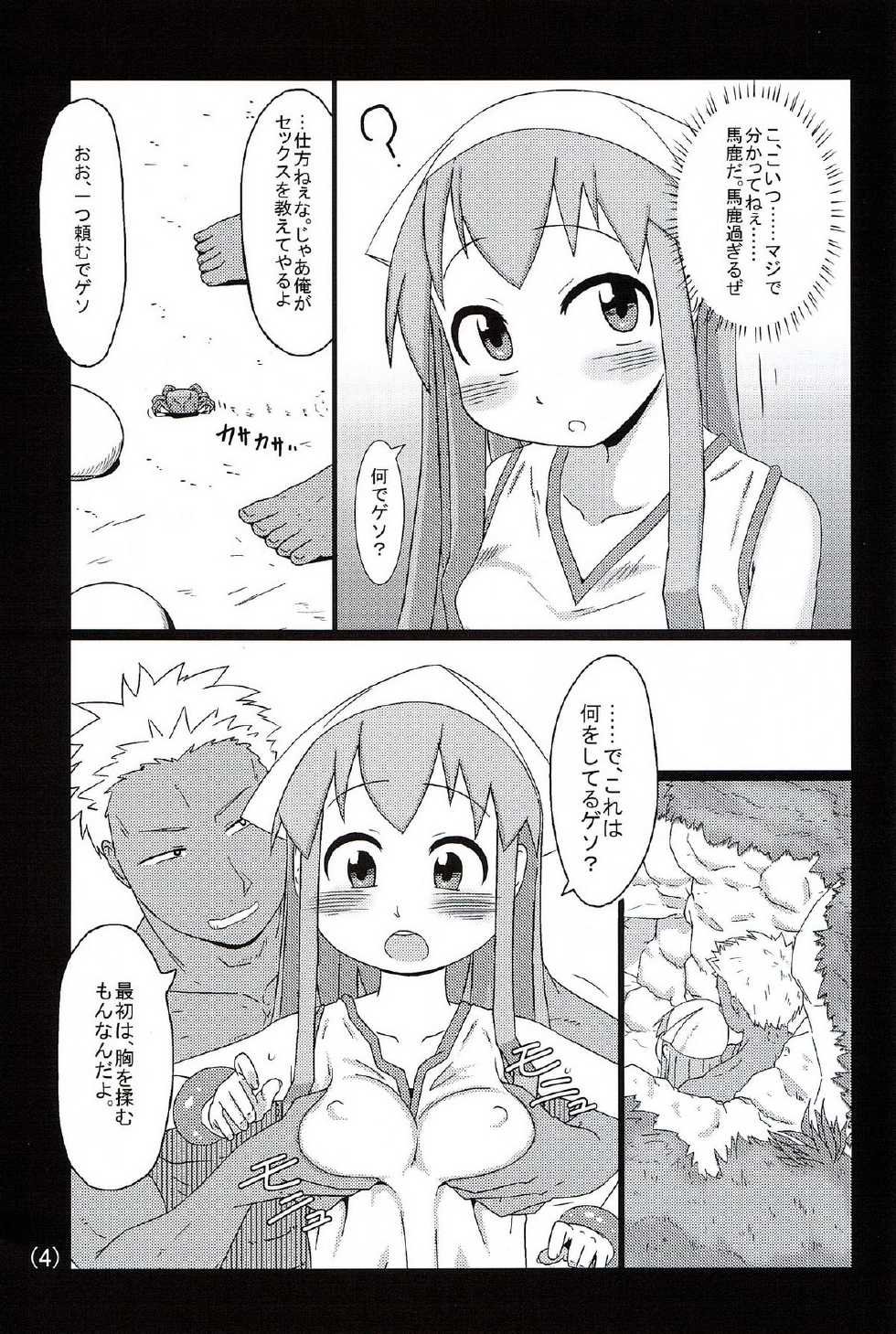 (C83) [Akatsuki Katsuie no Circle (Akatsuki Katsuie)] Ika no Oishii Tabekata (Shinryaku! Ika Musume) - Page 5