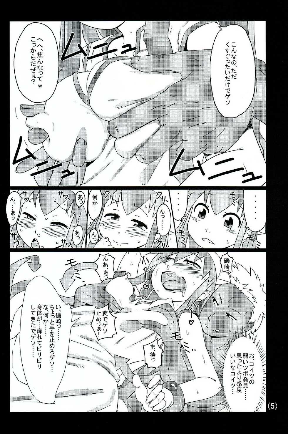 (C83) [Akatsuki Katsuie no Circle (Akatsuki Katsuie)] Ika no Oishii Tabekata (Shinryaku! Ika Musume) - Page 6