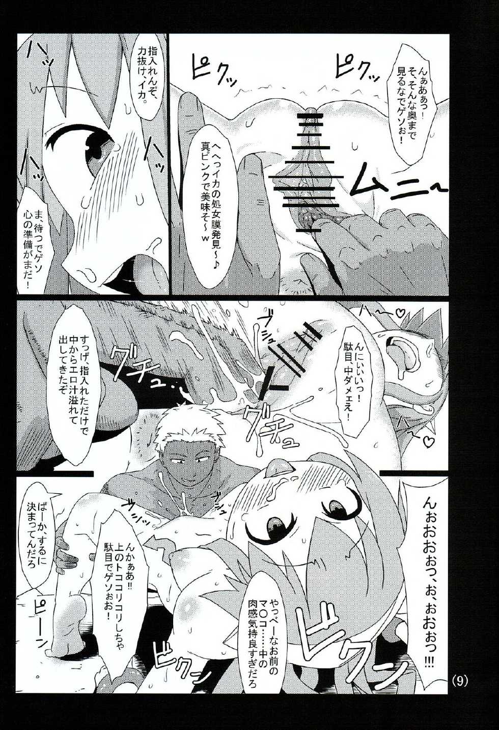 (C83) [Akatsuki Katsuie no Circle (Akatsuki Katsuie)] Ika no Oishii Tabekata (Shinryaku! Ika Musume) - Page 10