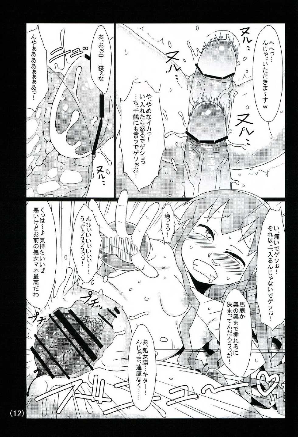 (C83) [Akatsuki Katsuie no Circle (Akatsuki Katsuie)] Ika no Oishii Tabekata (Shinryaku! Ika Musume) - Page 13