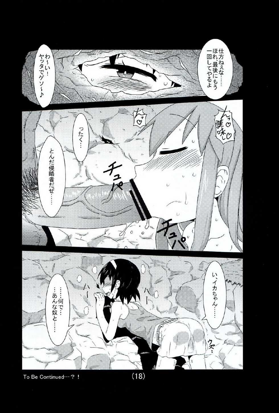 (C83) [Akatsuki Katsuie no Circle (Akatsuki Katsuie)] Ika no Oishii Tabekata (Shinryaku! Ika Musume) - Page 19