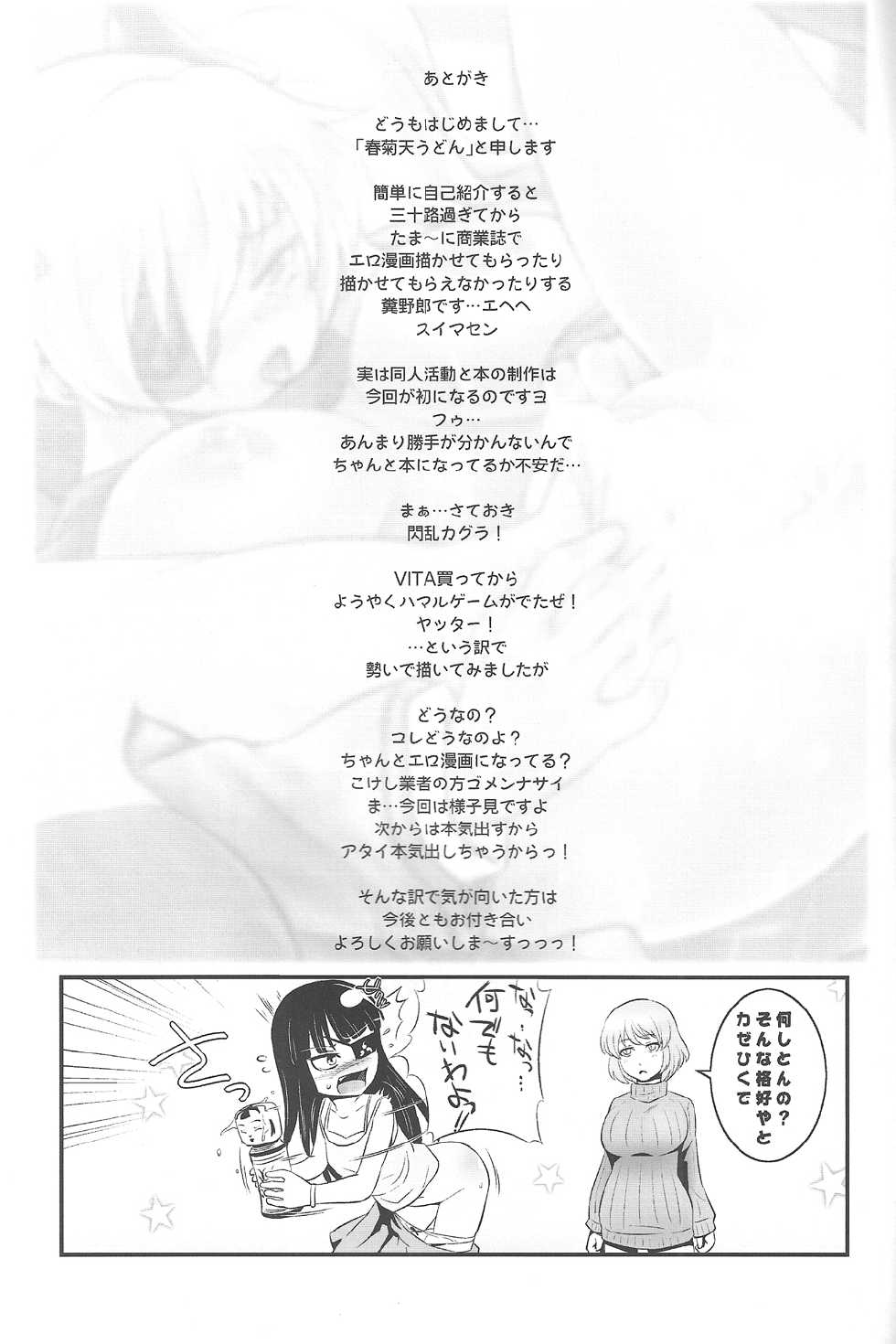 (COMIC1☆7) [Nantara Kantara (Shungiku Tenudon)] Abarehacchake (Senran Kagura) - Page 20