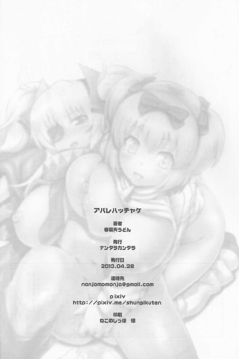 (COMIC1☆7) [Nantara Kantara (Shungiku Tenudon)] Abarehacchake (Senran Kagura) - Page 21
