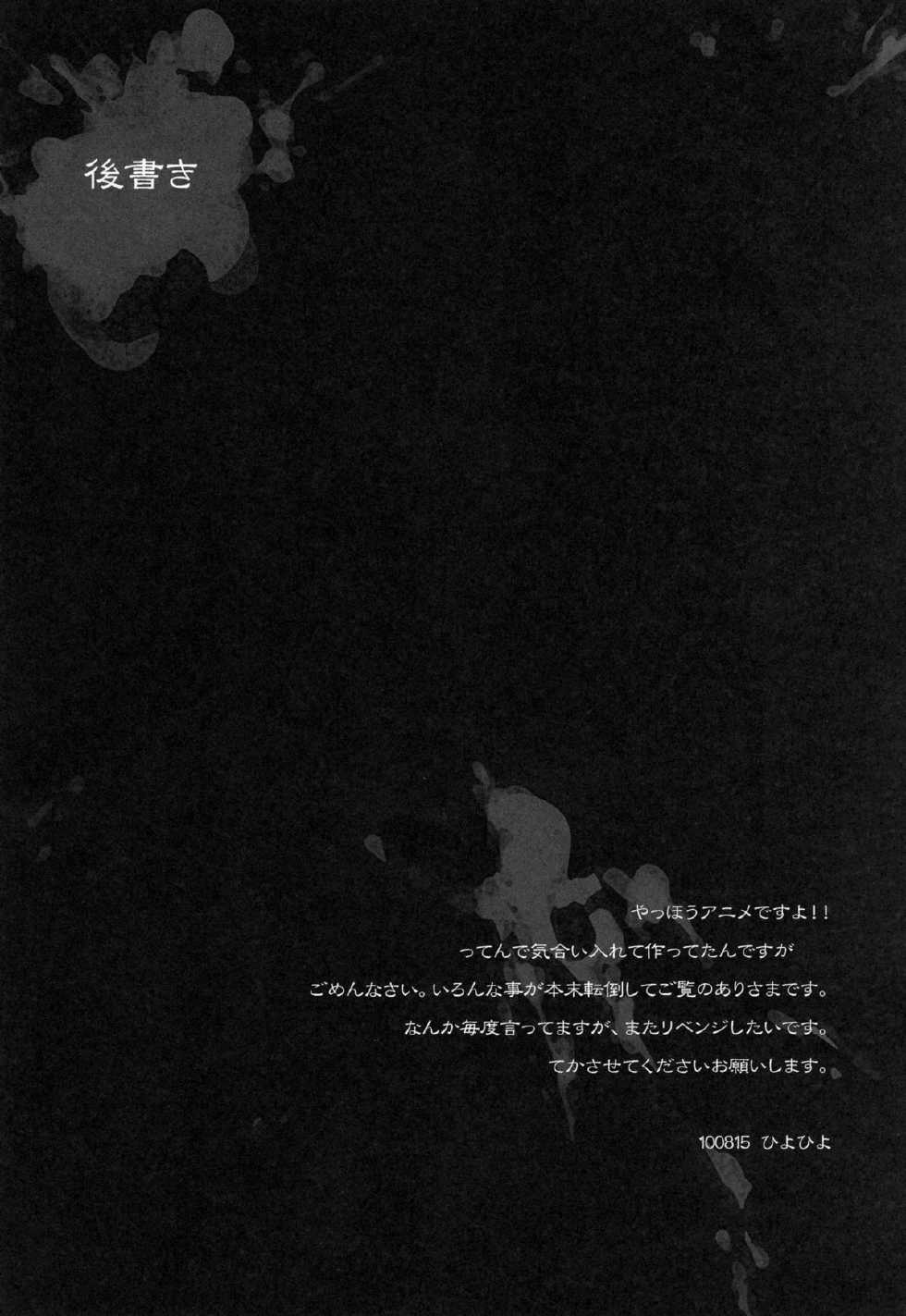 (C78) [Kashiwa-ya (Hiyo Hiyo)] Return of The Dead (Gakuen Mokushiroku Highschool of The Dead) [German] {schmidtsst} - Page 16