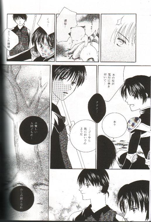 [NOT (Saiki Miharu)] Mikansei no Melody (Inuyasha) - Page 27
