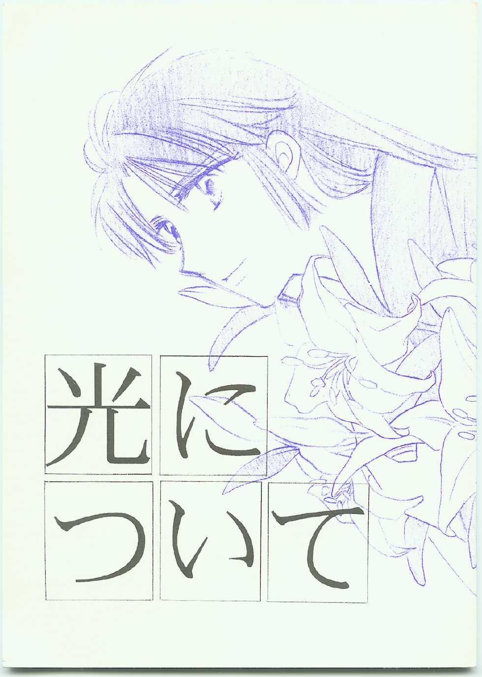 [Danna-sama to Watashi (Usaru Kichino)] Hikari ni Tsuite - Lonely Heart Sango Hen (Inuyasha) - Page 1