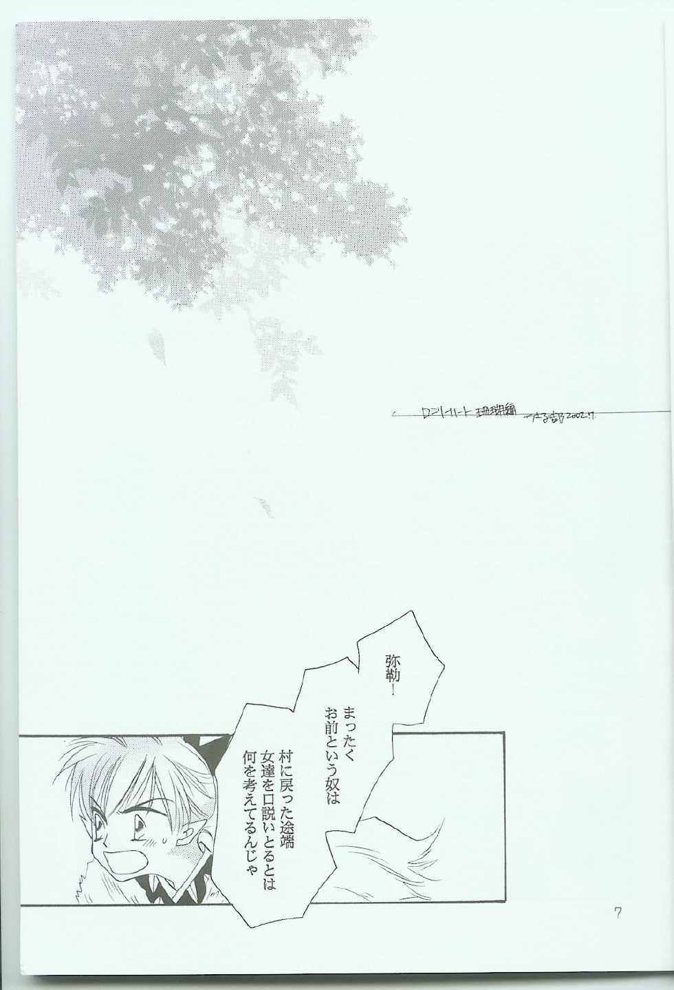 [Danna-sama to Watashi (Usaru Kichino)] Hikari ni Tsuite - Lonely Heart Sango Hen (Inuyasha) - Page 6