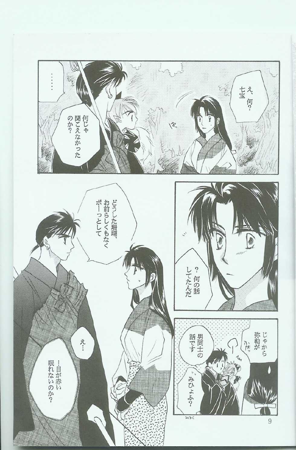 [Danna-sama to Watashi (Usaru Kichino)] Hikari ni Tsuite - Lonely Heart Sango Hen (Inuyasha) - Page 8