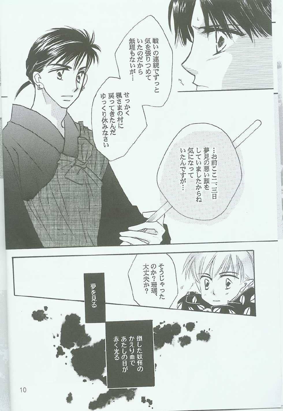 [Danna-sama to Watashi (Usaru Kichino)] Hikari ni Tsuite - Lonely Heart Sango Hen (Inuyasha) - Page 9