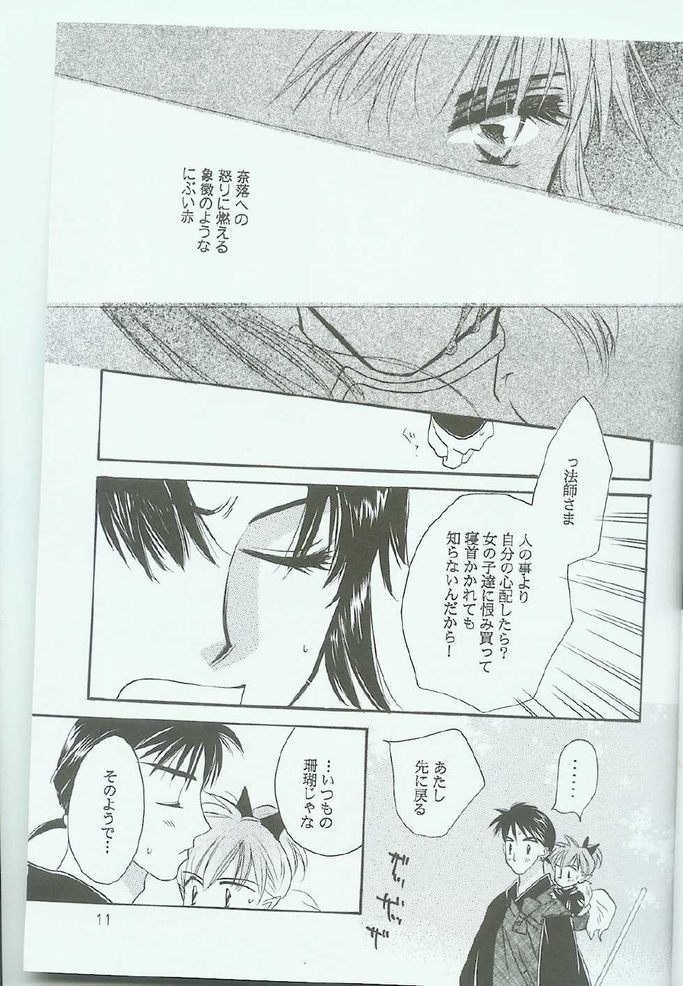 [Danna-sama to Watashi (Usaru Kichino)] Hikari ni Tsuite - Lonely Heart Sango Hen (Inuyasha) - Page 10