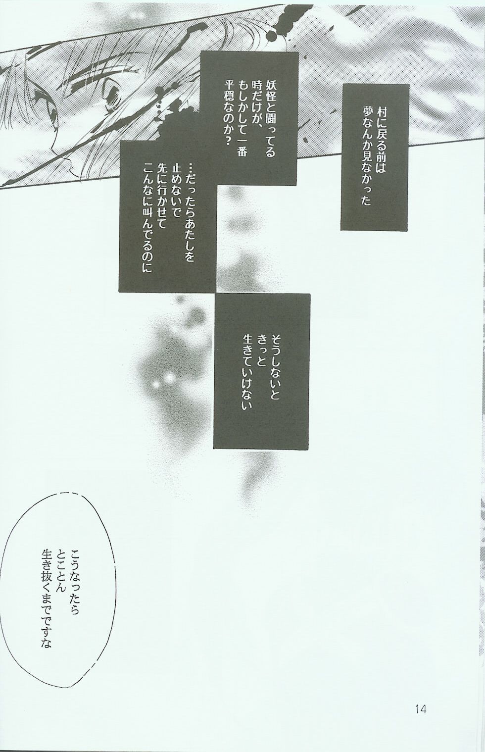 [Danna-sama to Watashi (Usaru Kichino)] Hikari ni Tsuite - Lonely Heart Sango Hen (Inuyasha) - Page 13