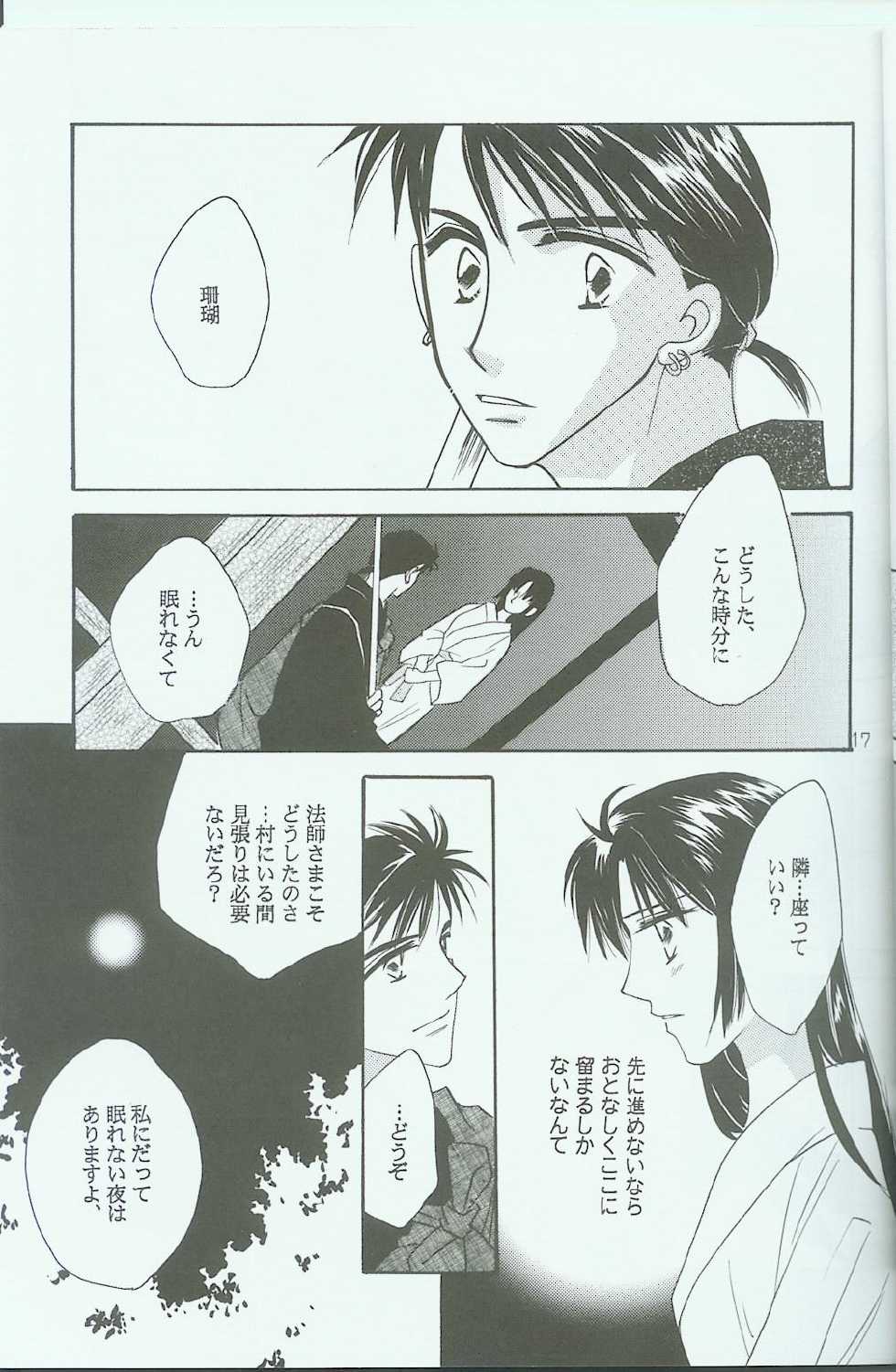 [Danna-sama to Watashi (Usaru Kichino)] Hikari ni Tsuite - Lonely Heart Sango Hen (Inuyasha) - Page 16