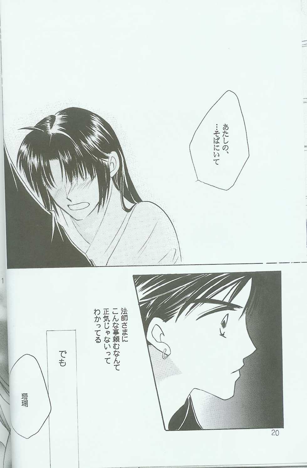 [Danna-sama to Watashi (Usaru Kichino)] Hikari ni Tsuite - Lonely Heart Sango Hen (Inuyasha) - Page 19