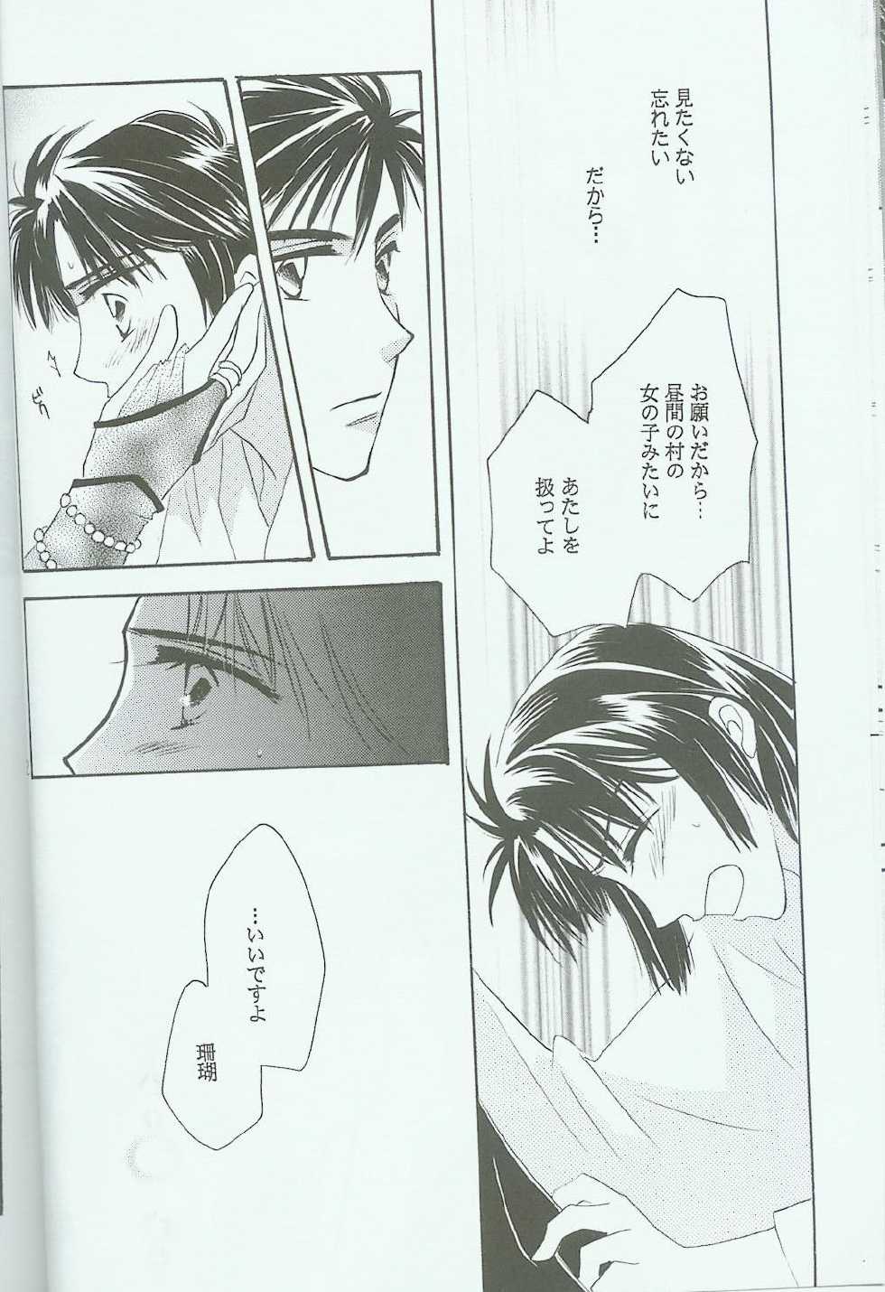 [Danna-sama to Watashi (Usaru Kichino)] Hikari ni Tsuite - Lonely Heart Sango Hen (Inuyasha) - Page 21