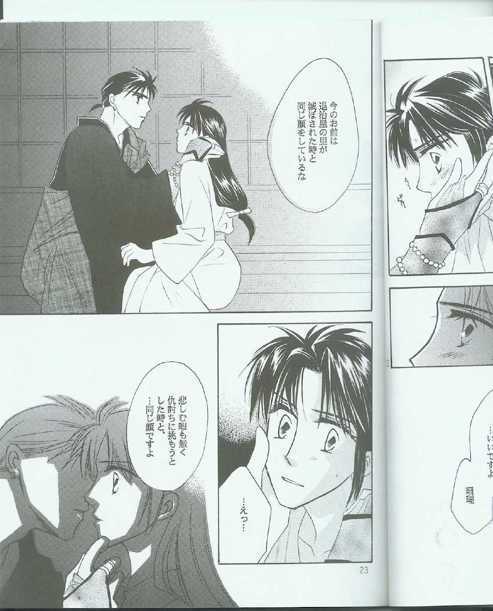 [Danna-sama to Watashi (Usaru Kichino)] Hikari ni Tsuite - Lonely Heart Sango Hen (Inuyasha) - Page 22