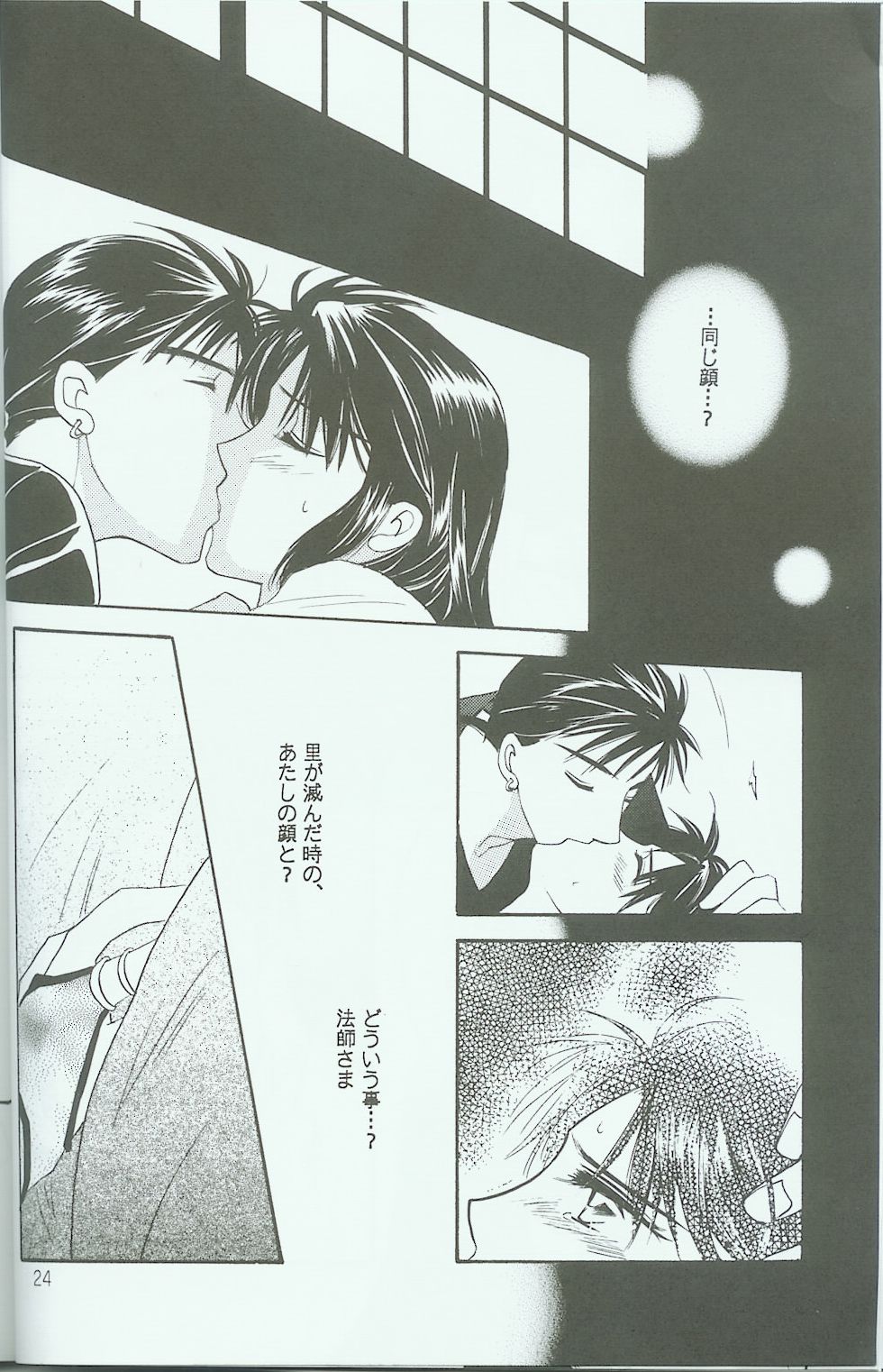 [Danna-sama to Watashi (Usaru Kichino)] Hikari ni Tsuite - Lonely Heart Sango Hen (Inuyasha) - Page 23