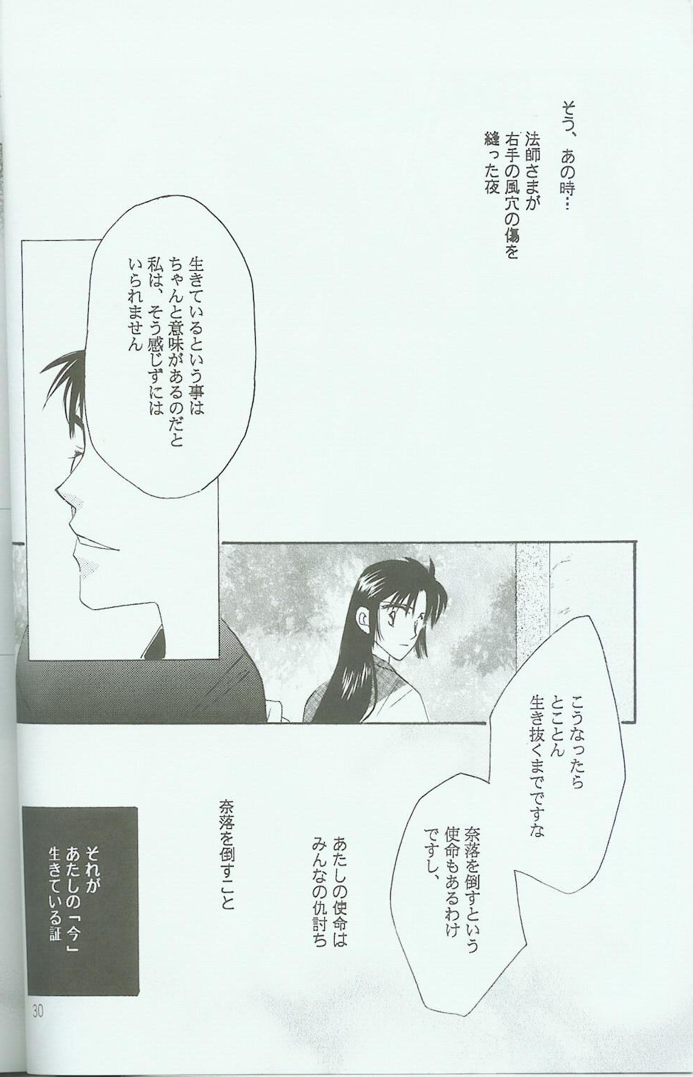 [Danna-sama to Watashi (Usaru Kichino)] Hikari ni Tsuite - Lonely Heart Sango Hen (Inuyasha) - Page 28