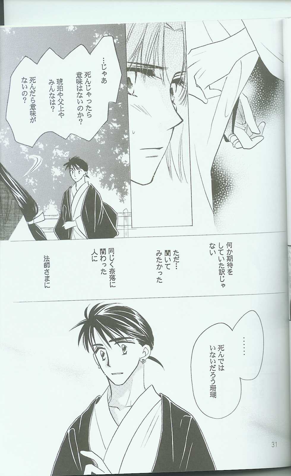 [Danna-sama to Watashi (Usaru Kichino)] Hikari ni Tsuite - Lonely Heart Sango Hen (Inuyasha) - Page 29