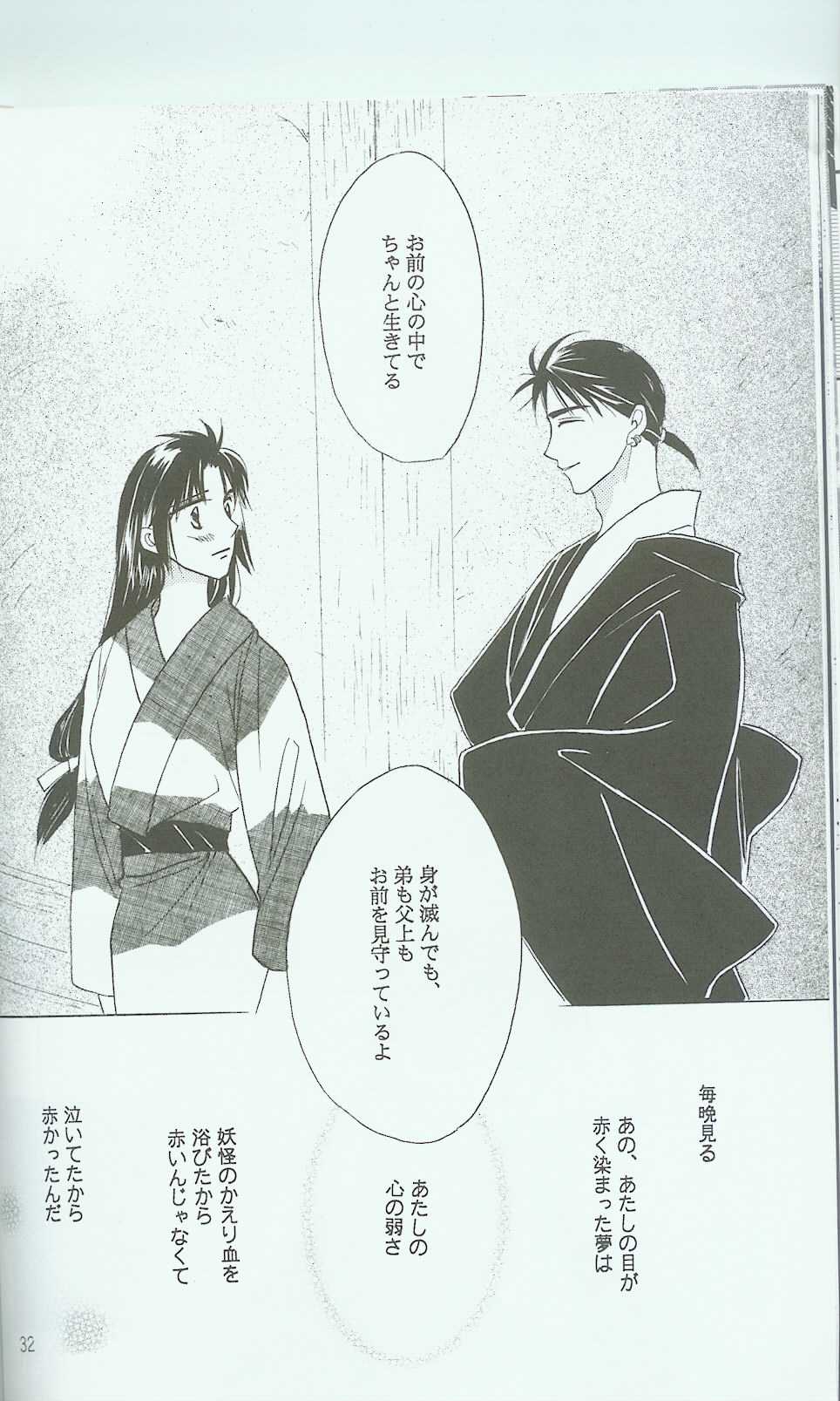 [Danna-sama to Watashi (Usaru Kichino)] Hikari ni Tsuite - Lonely Heart Sango Hen (Inuyasha) - Page 30
