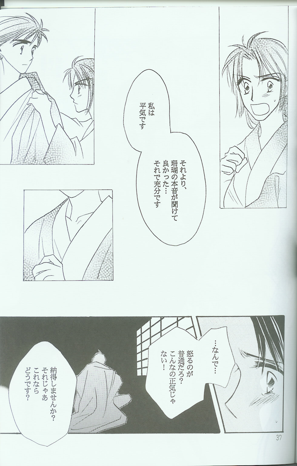 [Danna-sama to Watashi (Usaru Kichino)] Hikari ni Tsuite - Lonely Heart Sango Hen (Inuyasha) - Page 35