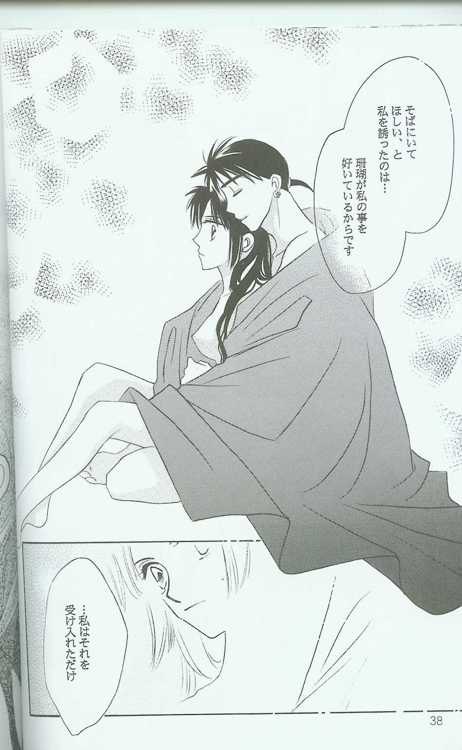 [Danna-sama to Watashi (Usaru Kichino)] Hikari ni Tsuite - Lonely Heart Sango Hen (Inuyasha) - Page 36