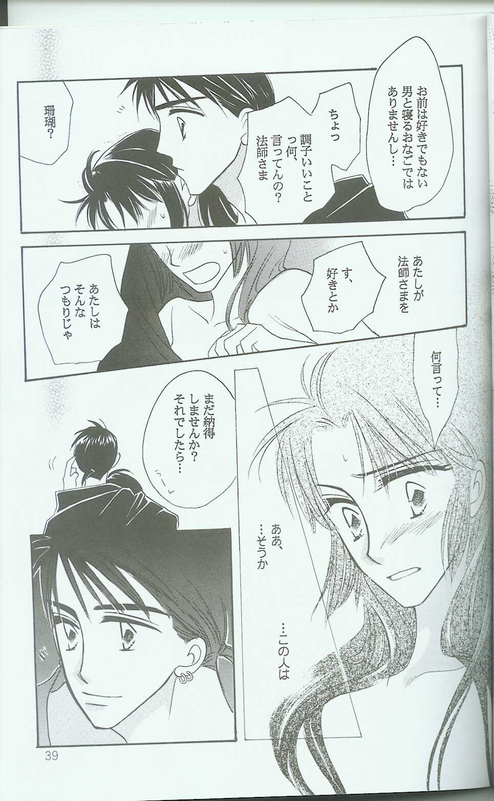 [Danna-sama to Watashi (Usaru Kichino)] Hikari ni Tsuite - Lonely Heart Sango Hen (Inuyasha) - Page 37