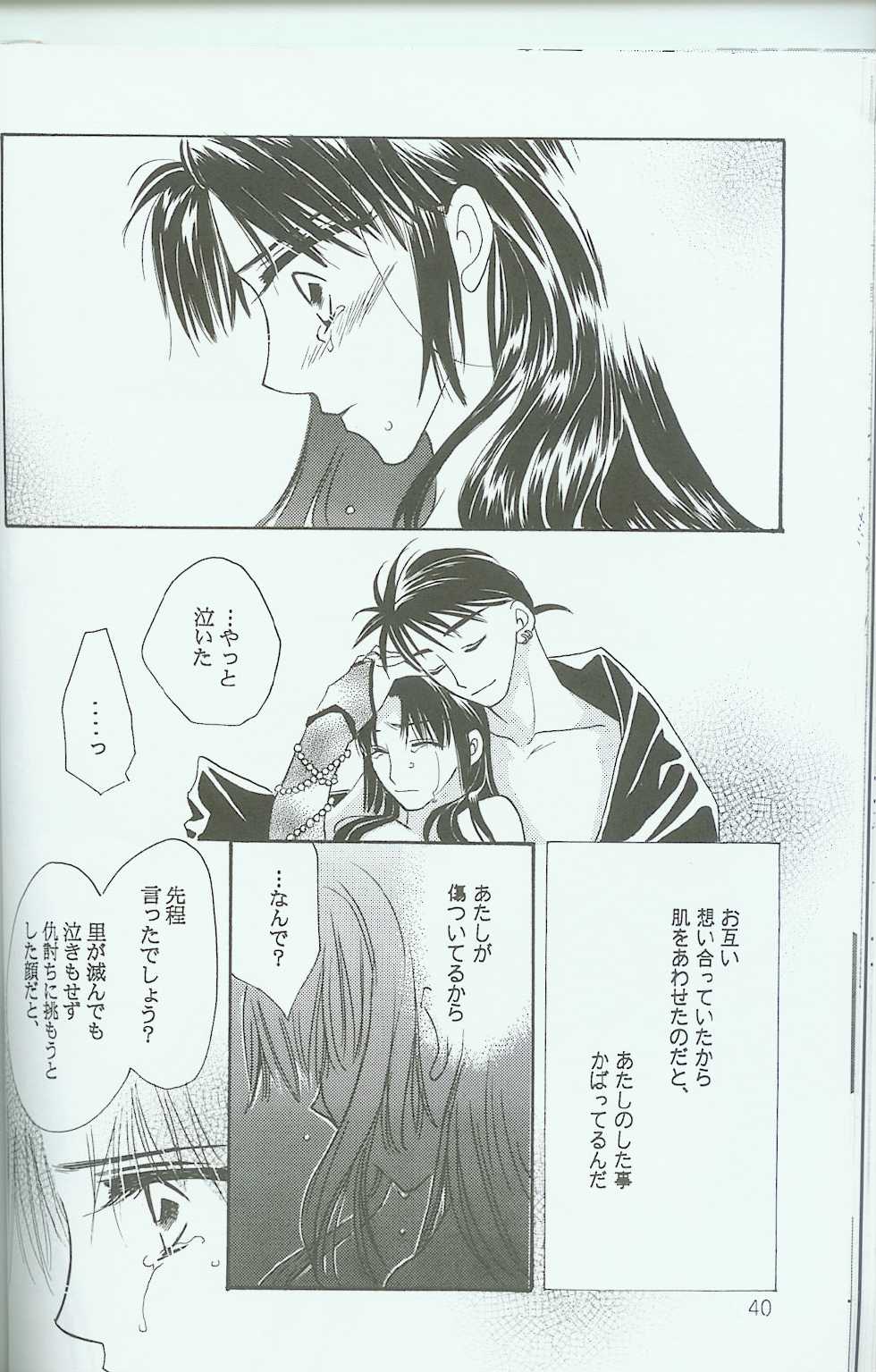 [Danna-sama to Watashi (Usaru Kichino)] Hikari ni Tsuite - Lonely Heart Sango Hen (Inuyasha) - Page 38