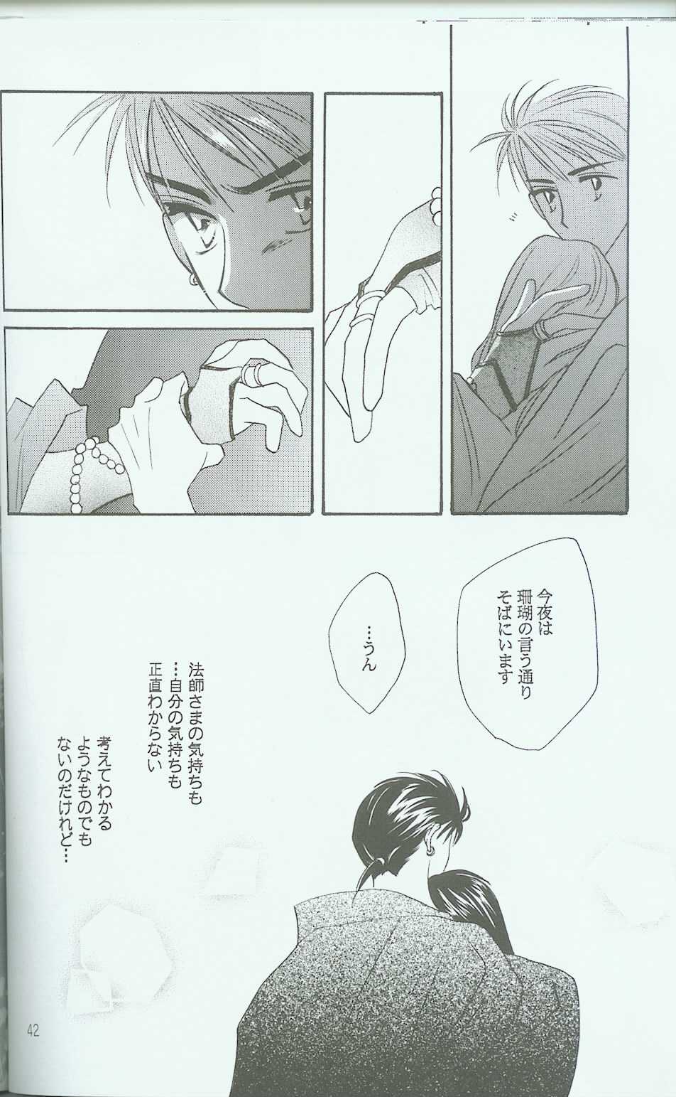 [Danna-sama to Watashi (Usaru Kichino)] Hikari ni Tsuite - Lonely Heart Sango Hen (Inuyasha) - Page 40