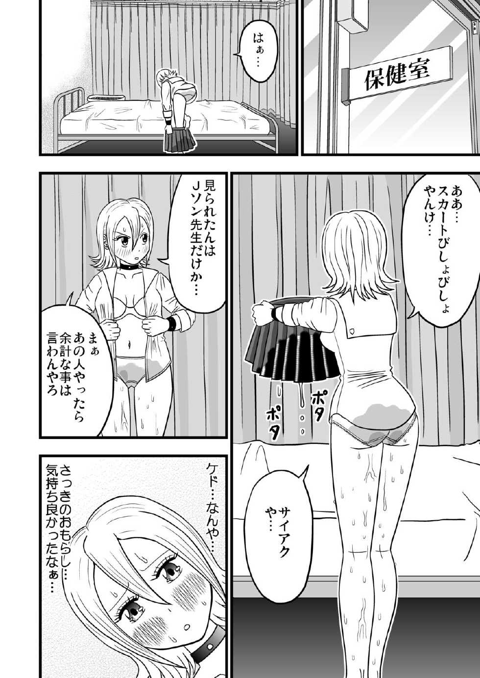 [Project of Dr.Q (Dr.Q)] Himeko no nyou shikkin!! (Sket Dance) [Digital] - Page 11