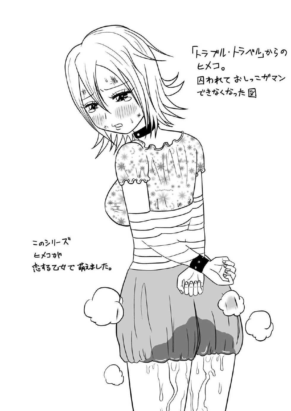 [Project of Dr.Q (Dr.Q)] Himeko no nyou shikkin!! (Sket Dance) [Digital] - Page 19