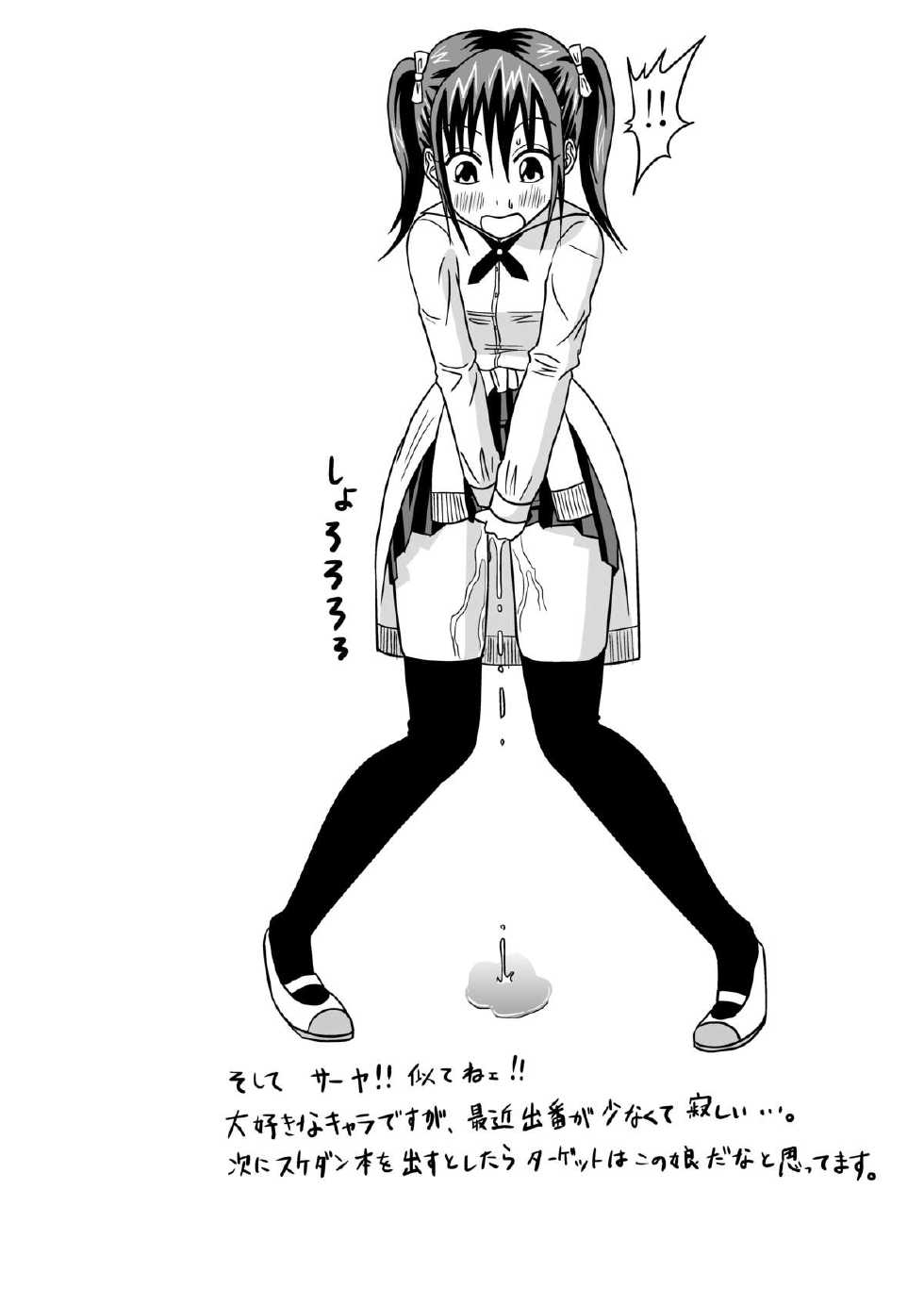 [Project of Dr.Q (Dr.Q)] Himeko no nyou shikkin!! (Sket Dance) [Digital] - Page 21
