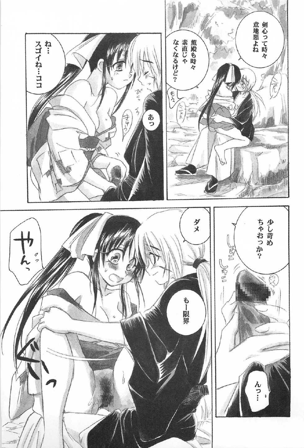 (C69) [Yamaguchirou (Yamaguchi Shinji)] TABOO IV (Rurouni Kenshin) - Page 31