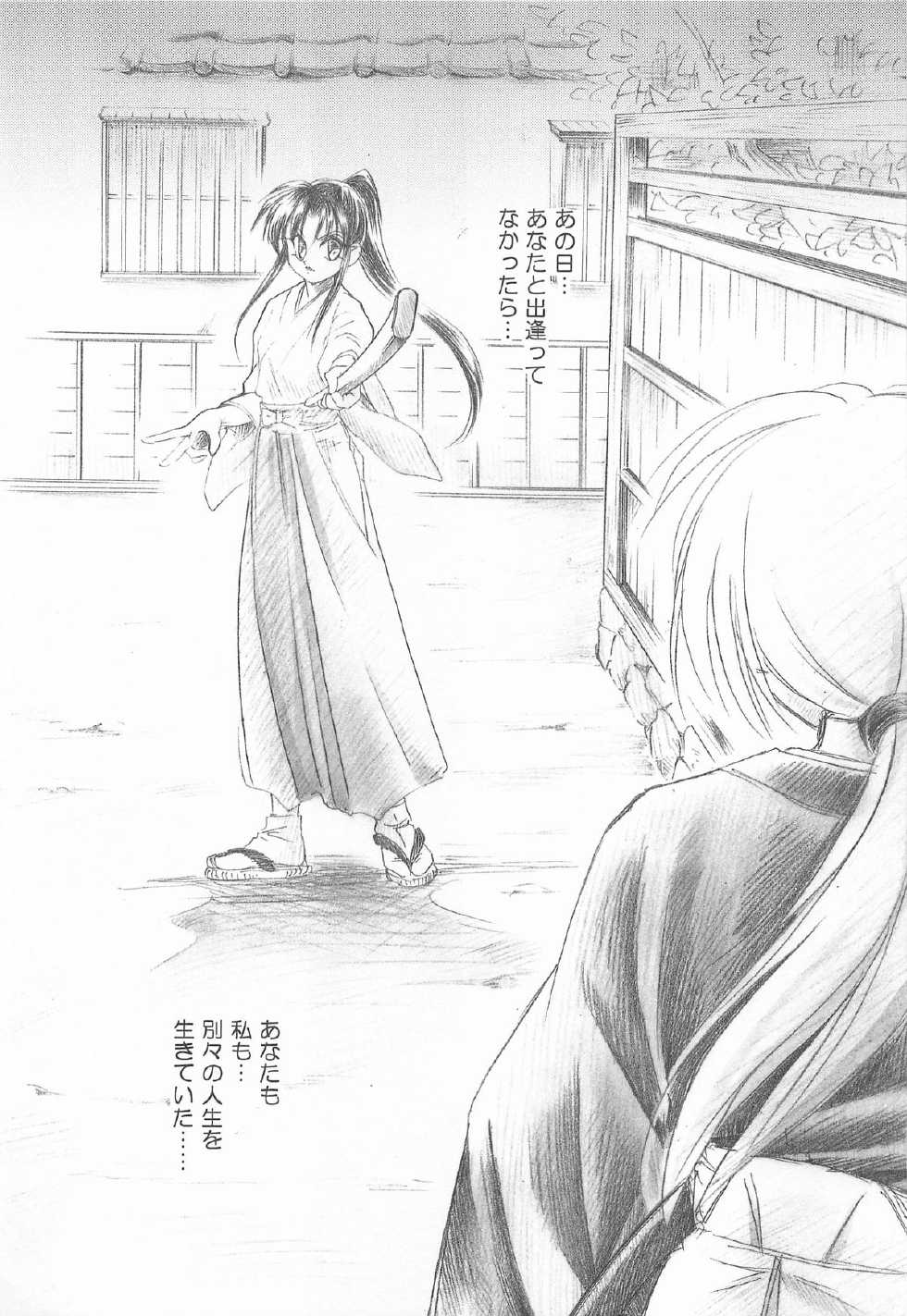 (C72) [Yamaguchirou (Yamaguchi Shinji)] TABOO V (Rurouni Kenshin) - Page 5
