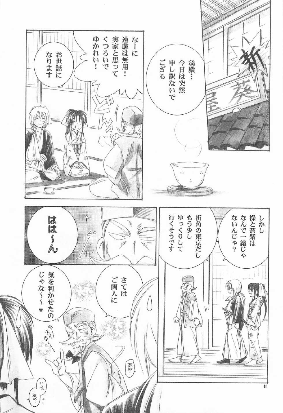 (C72) [Yamaguchirou (Yamaguchi Shinji)] TABOO V (Rurouni Kenshin) - Page 11