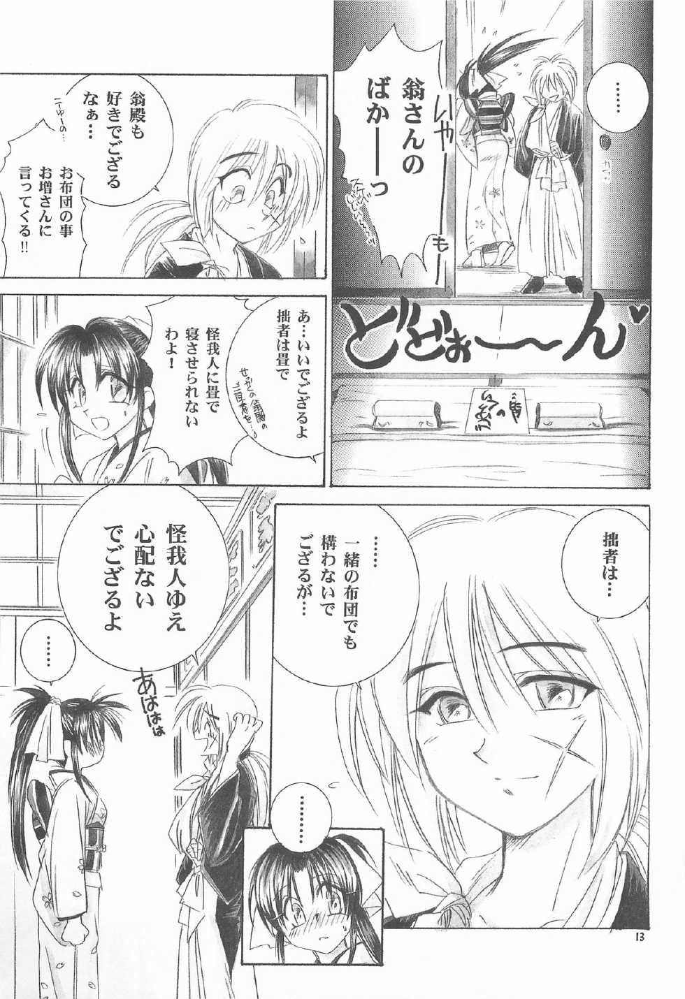 (C72) [Yamaguchirou (Yamaguchi Shinji)] TABOO V (Rurouni Kenshin) - Page 13