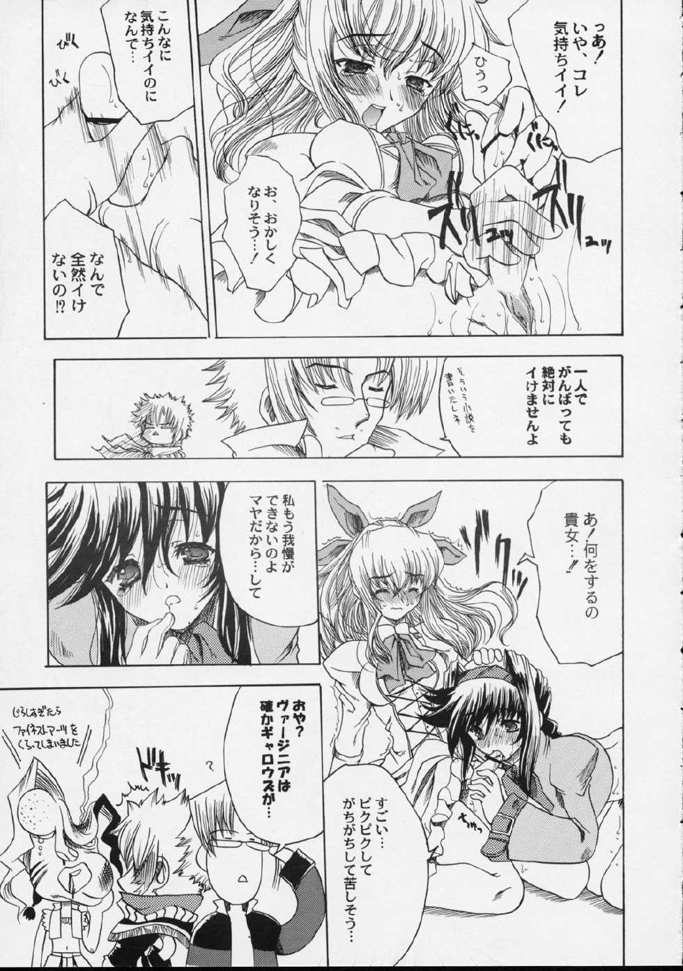 (SC16) [Uguisuya (Uguisu Kagura)] DW5 WILDGUNNERS (Wild Arms 3) - Page 12