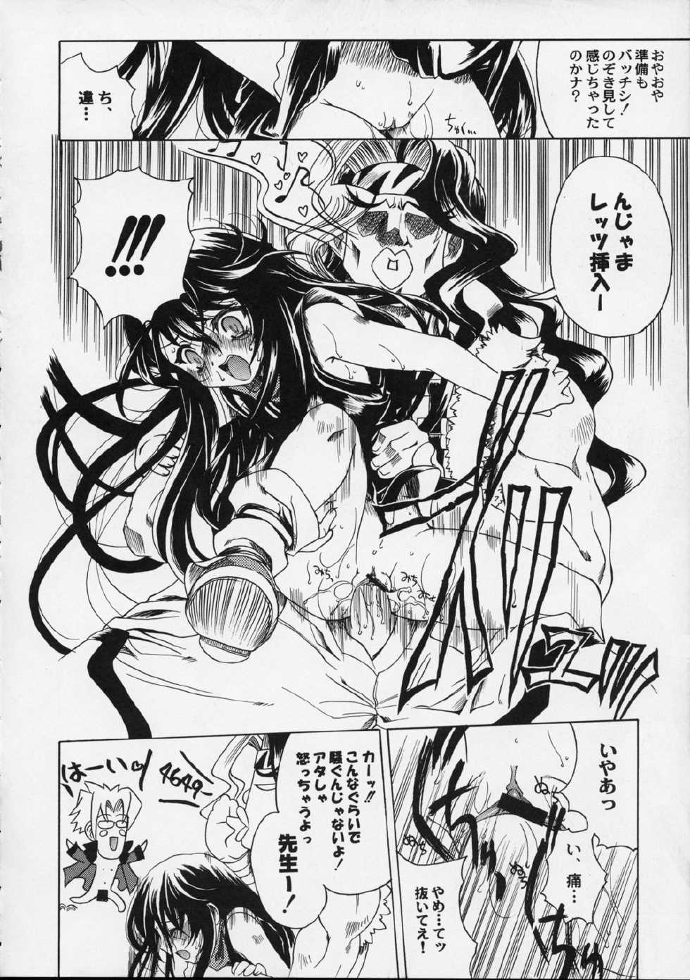 (SC16) [Uguisuya (Uguisu Kagura)] DW5 WILDGUNNERS (Wild Arms 3) - Page 17