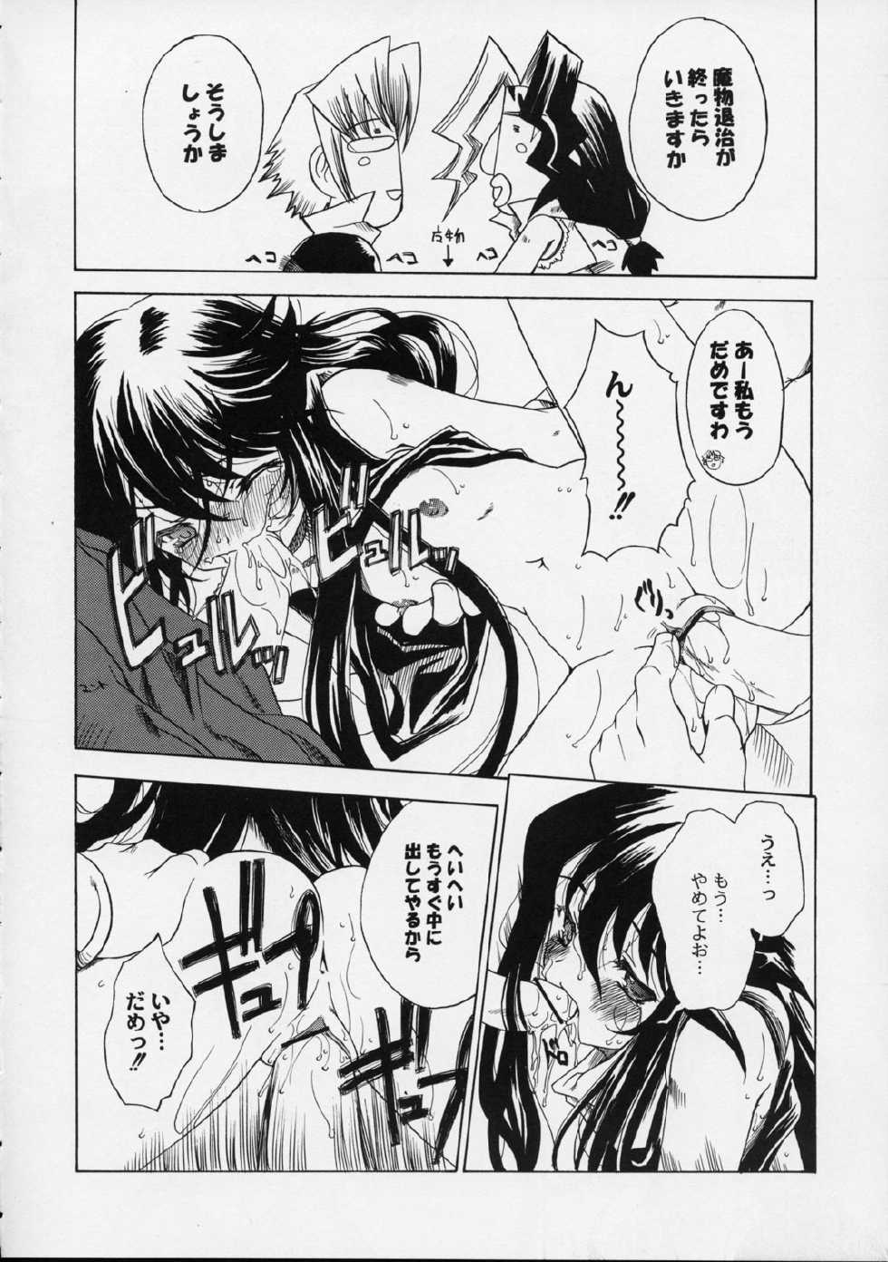 (SC16) [Uguisuya (Uguisu Kagura)] DW5 WILDGUNNERS (Wild Arms 3) - Page 19