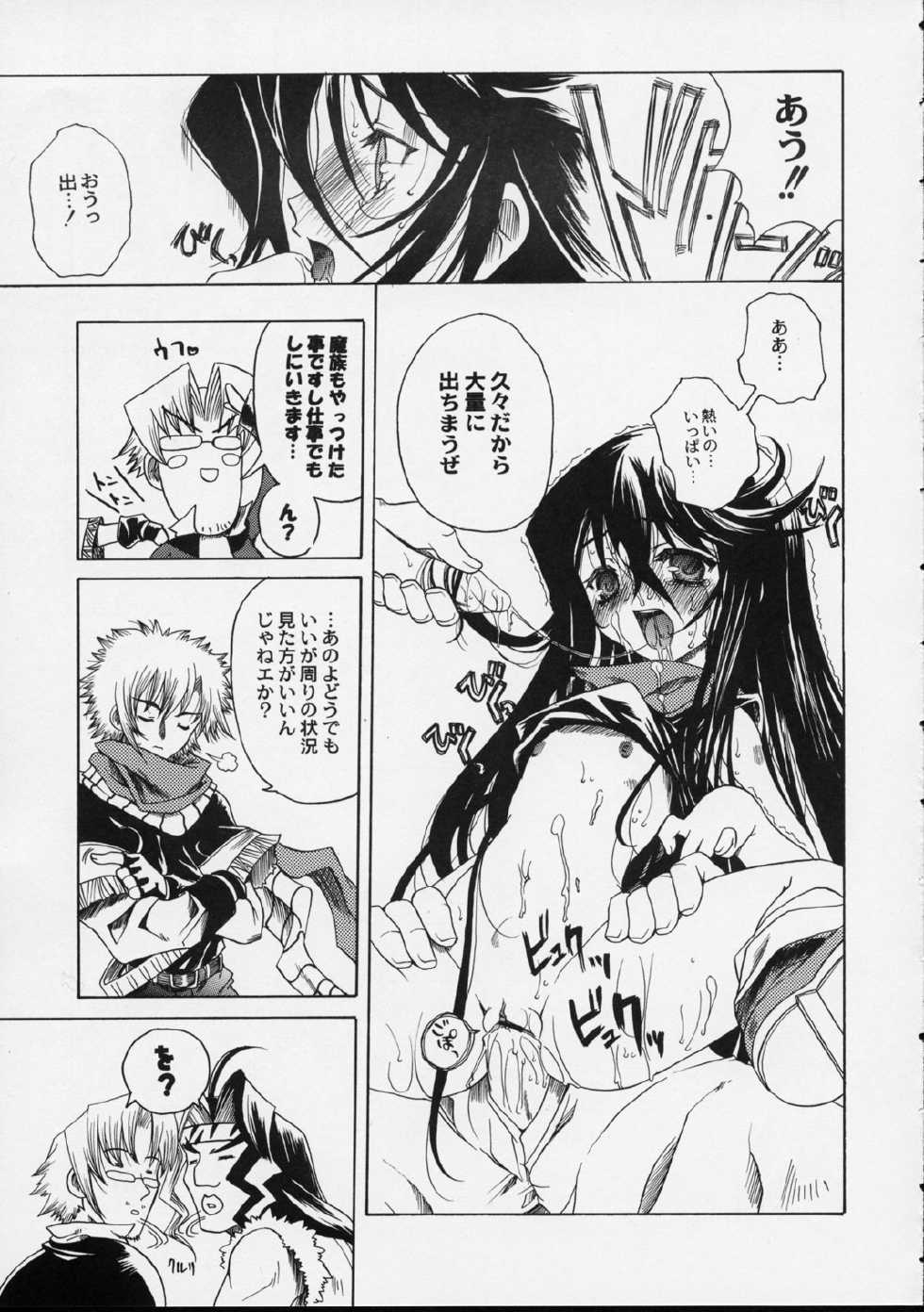 (SC16) [Uguisuya (Uguisu Kagura)] DW5 WILDGUNNERS (Wild Arms 3) - Page 20