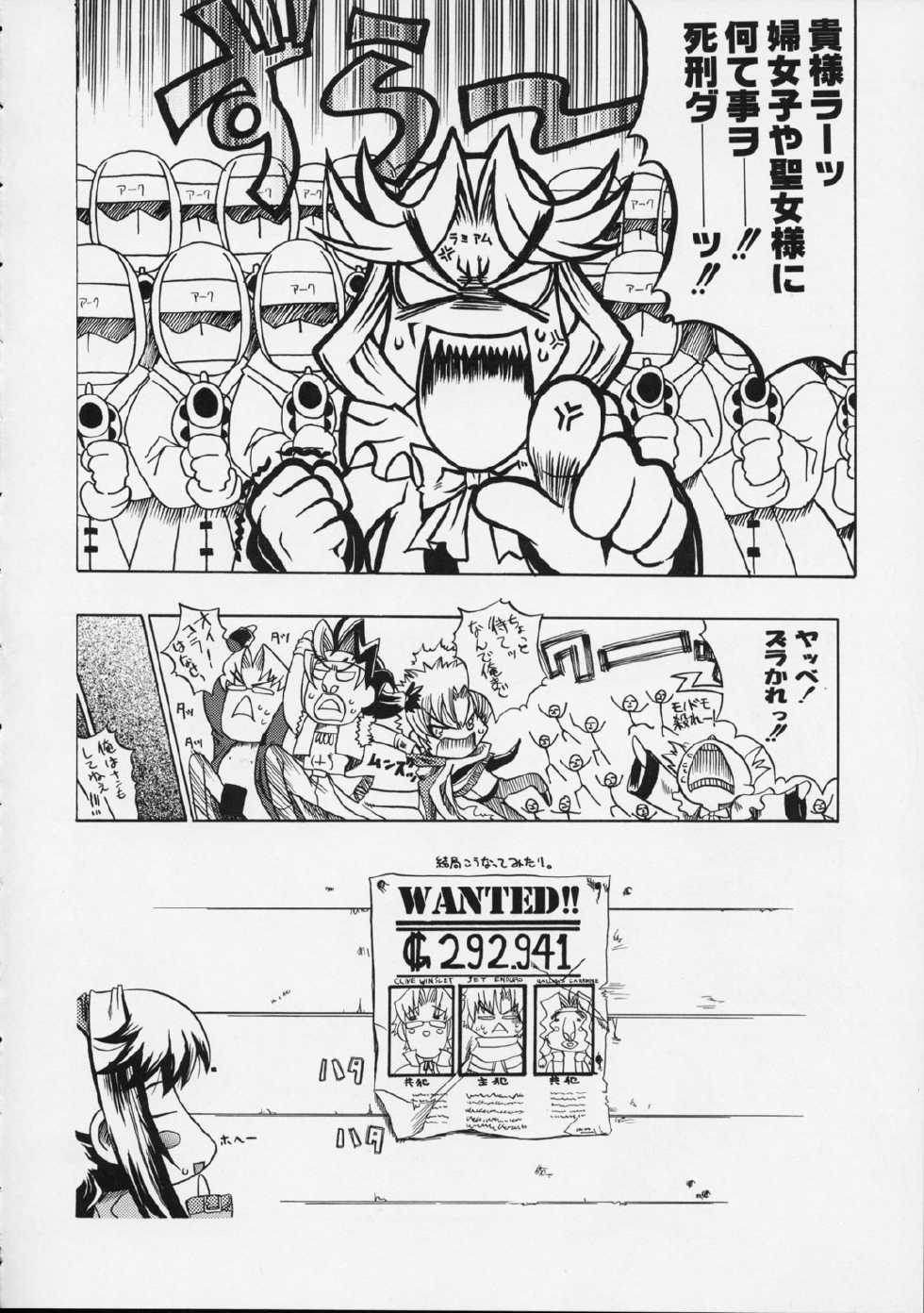 (SC16) [Uguisuya (Uguisu Kagura)] DW5 WILDGUNNERS (Wild Arms 3) - Page 21