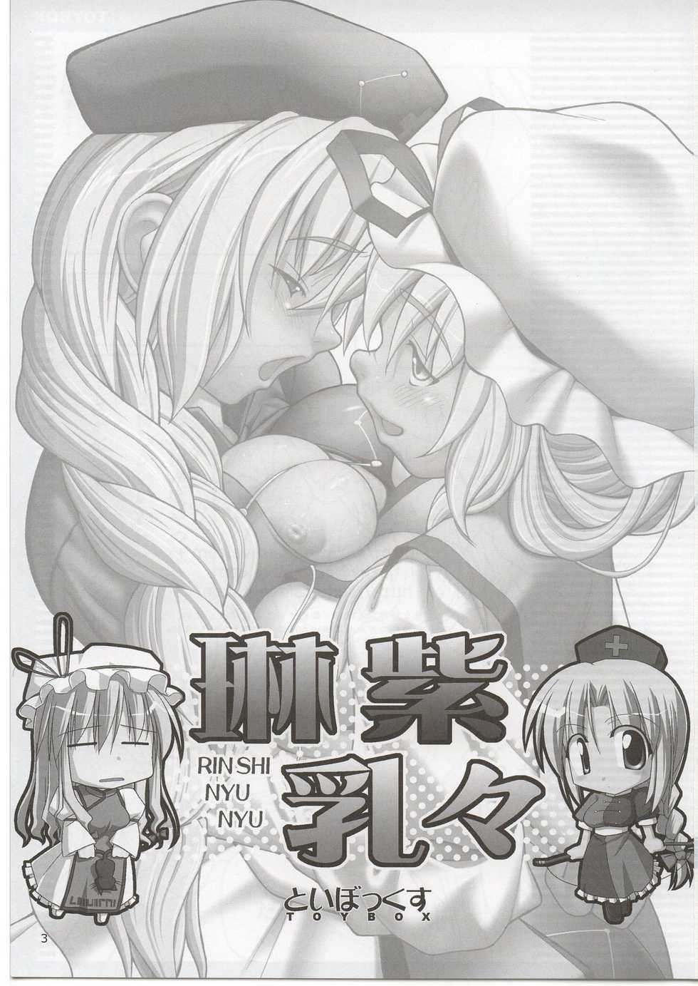 [Toybox (Jacky, Kurikara)] Rin-shi Nyunyu (Touhou Project) - Page 2