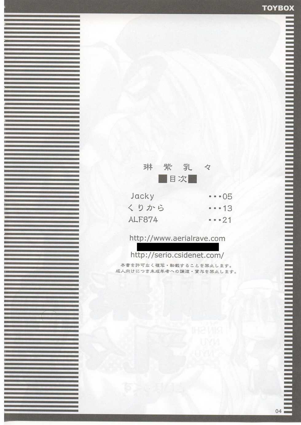 [Toybox (Jacky, Kurikara)] Rin-shi Nyunyu (Touhou Project) - Page 3