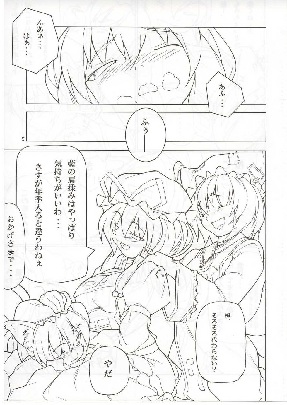 [Toybox (Jacky, Kurikara)] Rin-shi Nyunyu (Touhou Project) - Page 4