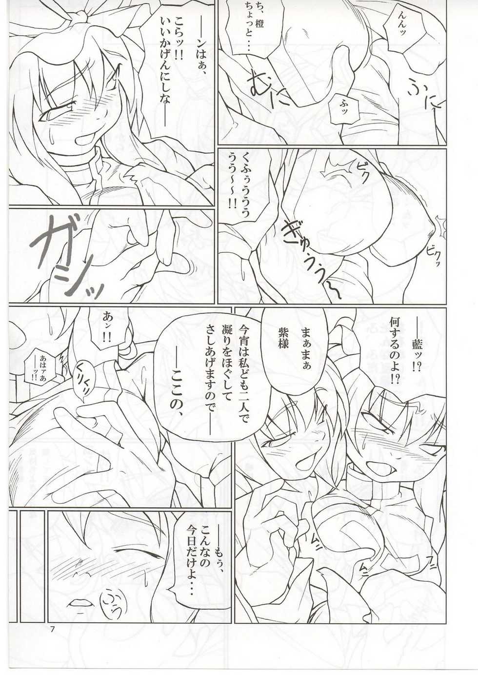 [Toybox (Jacky, Kurikara)] Rin-shi Nyunyu (Touhou Project) - Page 6