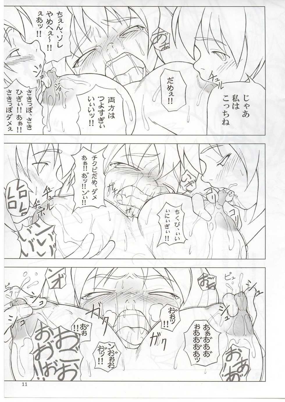 [Toybox (Jacky, Kurikara)] Rin-shi Nyunyu (Touhou Project) - Page 10