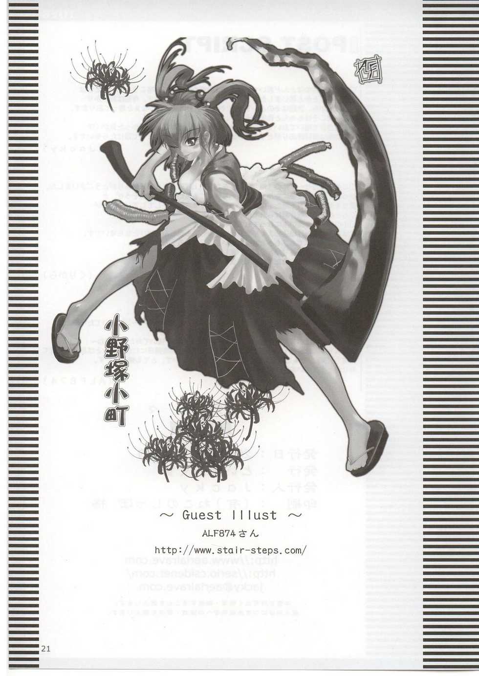 [Toybox (Jacky, Kurikara)] Rin-shi Nyunyu (Touhou Project) - Page 20