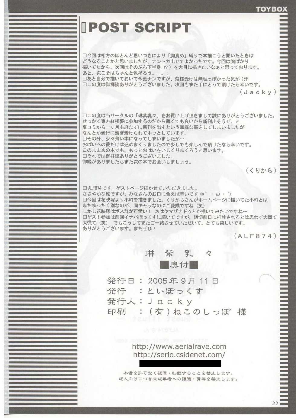 [Toybox (Jacky, Kurikara)] Rin-shi Nyunyu (Touhou Project) - Page 21