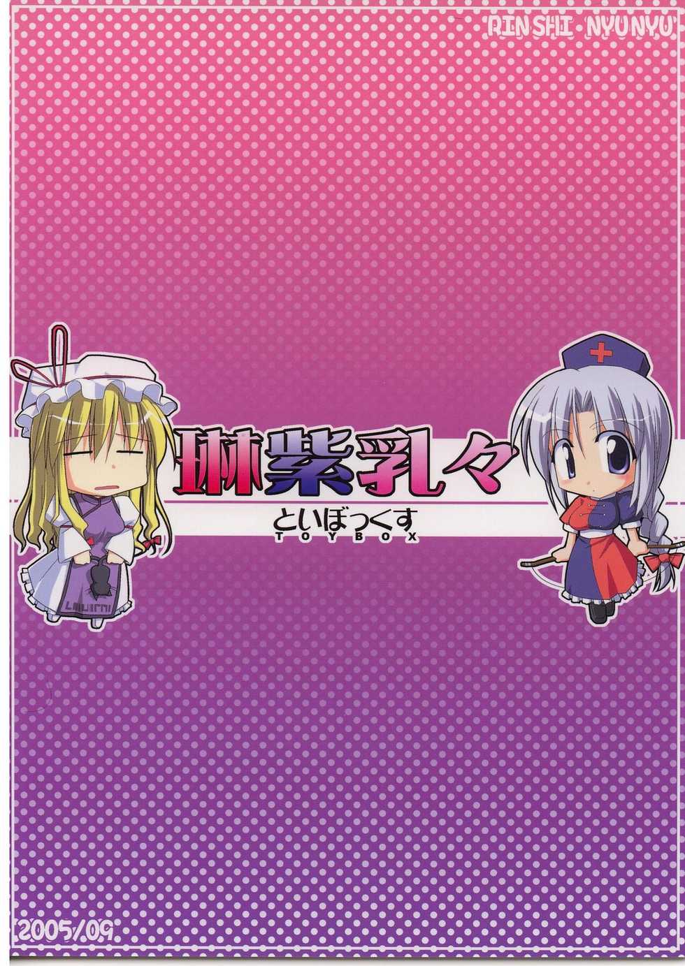 [Toybox (Jacky, Kurikara)] Rin-shi Nyunyu (Touhou Project) - Page 22